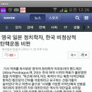 조의연 판사 비방하다 역풍맞는 촛불집단 & 최순실은 왜 특검 조사를 거부하나? 이미지