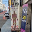 수성매니어건강안마원 | 대구 수성구 마사지 &#34;수성매니어 건강안마원&#34; 솔직한 후기(+할인 팁)