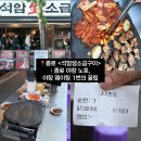 종로-종로-종로-종-097 | 종로 | 야장 삼걉살 맛집 <석암 생소금구이>야장 웨이팅꿀팁, 자리착석, 야장 솔직후기