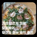 란디 | 기장 모닝베어 브런치 맛집 웨이팅 30분 내돈내산 솔직 후기 (아난티 힐튼 이케아 근처)