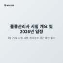대상물류 | 물류관리사 합격 후기! 준비기간 한달 단기 독학 강의 및 기출문제 교재 추천