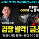 검찰 보완수사권 포기 선언! 대신 0000 달라? 조중의 소름 돋는 '수사종결권' 탈취 음모! 이미지