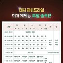 대치제이프라임
