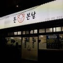 돈본날 이미지