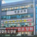 소사2지구 | [부천 요양원/추천/후기/가격] 내집같은요양원 부천 소사역 인근 접근성 우수