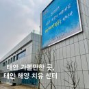 건강요가 B / 강좌번호 20 | 충남 태안 아이랑 실내 가볼만한 곳, 해양치유센터 기본프로그램 예약했어요