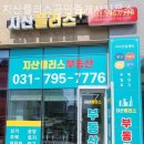 지산플러스공인중개사사무소 이미지