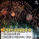 2023 전국 불꽃축제 일정 총정리 이미지