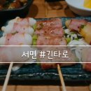 긴타로 서면점 네이버블로그