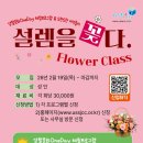 생활꽃꽂이(야간) 이미지