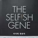 이기적 유전자 /리처드 도킨스 /을유문화사/ 40주년 기념판