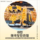진리 | <경기 이천> 이천 베이커리 카페 태극당 진리점 후기