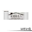 보현기획