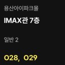 H-028 | 프로젝트 헤일메리 용아맥 맨뒷자리 중블 O열 시야, 관람 후기