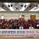 한마음안과 이미지