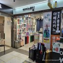 강남 마이네임 강남 지하상가 자수네임텍 마이네임