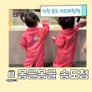 키즈위드맘 | 몽글몽글오감송도 거품 드로잉 모래놀이 레몬 쿠킹 체험형 키즈카페 위드맘 1시간 쌍둥이 수업후기