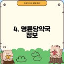 명륜당약국 이미지