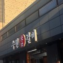 수원참갈비 이미지