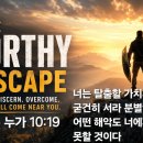 원수의 함정에서 벗어나라: 천국 열쇠: 2부 이미지