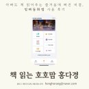 함께 읽는 우리 고전 동화 | 아빠도 책 읽는 사람이 되다｜엄빠동화앱 사용 후기