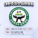 모덕스포츠 | 부산 경남 룰 세미나 '주짓수인 이라면 알아야 할 규칙'