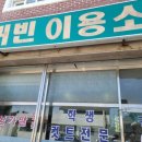 귀빈이용소 이미지