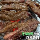 대박굼터 | 당산역 맛집 가성비 좋은 소갈비 고깃집 대박굼터 내돈내산