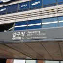 ﻿강남 신사동 압구정역 신성아파트 인근 45평 어린이 수학학원 영어 보습학원 임대(매매 전세 월세)물건 찾습니다 (수학 카115) 이미지