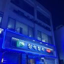 신화요양병원 | 타임스퀘어맛집 영등포참치 혼마구로 정석참치 영등포2호점