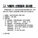 낙찰자 선정 결과 공고(파지 수거업체, 승강기유지관리 업체) 이미지