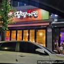 땅땅치킨청전점
