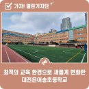 은어송초등학교 이미지