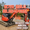 안산 미니굴삭기렌탈 조경작업 임대 방법과 팁