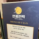 강동-천호-377 | [천호] 연풍민락 이자카야 술집 안주 맛집