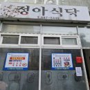 옥포중앙시장 | 옥포중앙시장맛집, 정아식당
