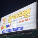 찬미치킨식당 이미지
