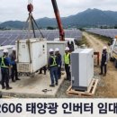 에프○○○태양광발전소 이미지