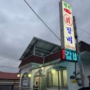 삼척시평생학습관 | 삼척 맛집 성원닭갈비 후기, 특색 있는 물닭갈비