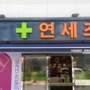 연세조은의원 네이버블로그