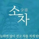 ♡ 피를 맑게 하는 법 6가지 외 2건 [채동석동호회 단톡방에서] 이미지