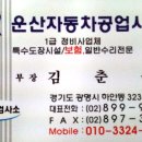 운산자동차공업사 이미지