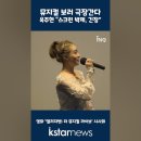 241023 [K스타뉴스] 뮤지컬 보러 극장간다…옥주현 "스크린 박제, 긴장" 이미지