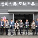 (주)별미식품 도너츠윤