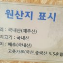 산촌오리외도점 이미지