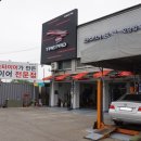 타이어프로자동차공업사 이미지