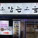 소잡는고을 이미지