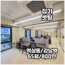 케이마스터공인중개사사무소 | 강남역 사무실 임대 인테리어 특급 집기 무상사용 에이스 디자인