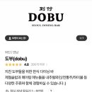 도부(Dobu) 이미지