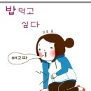 꼬르륵 이미지